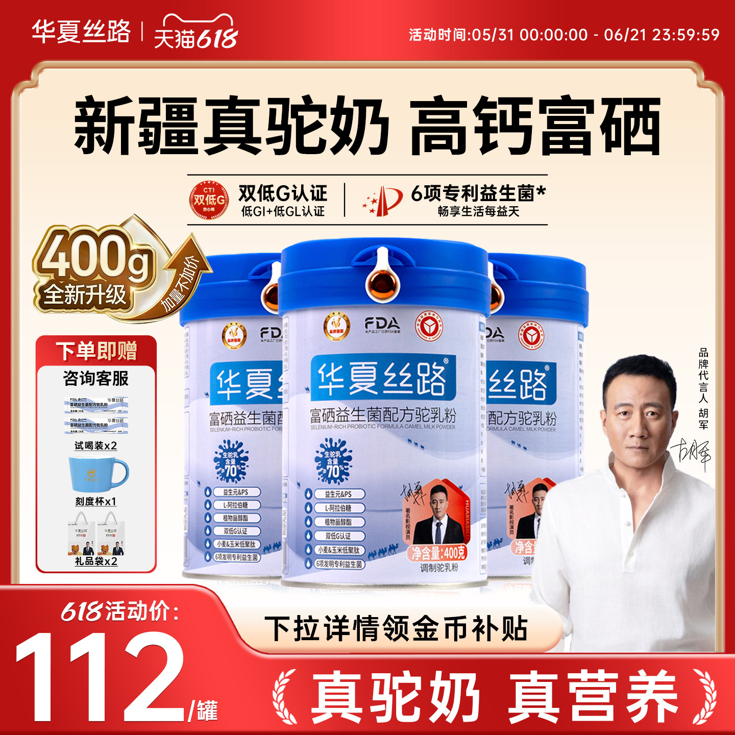 华夏丝路骆驼奶粉新疆官方旗舰店益生菌正宗中老年成人正品驼乳粉
