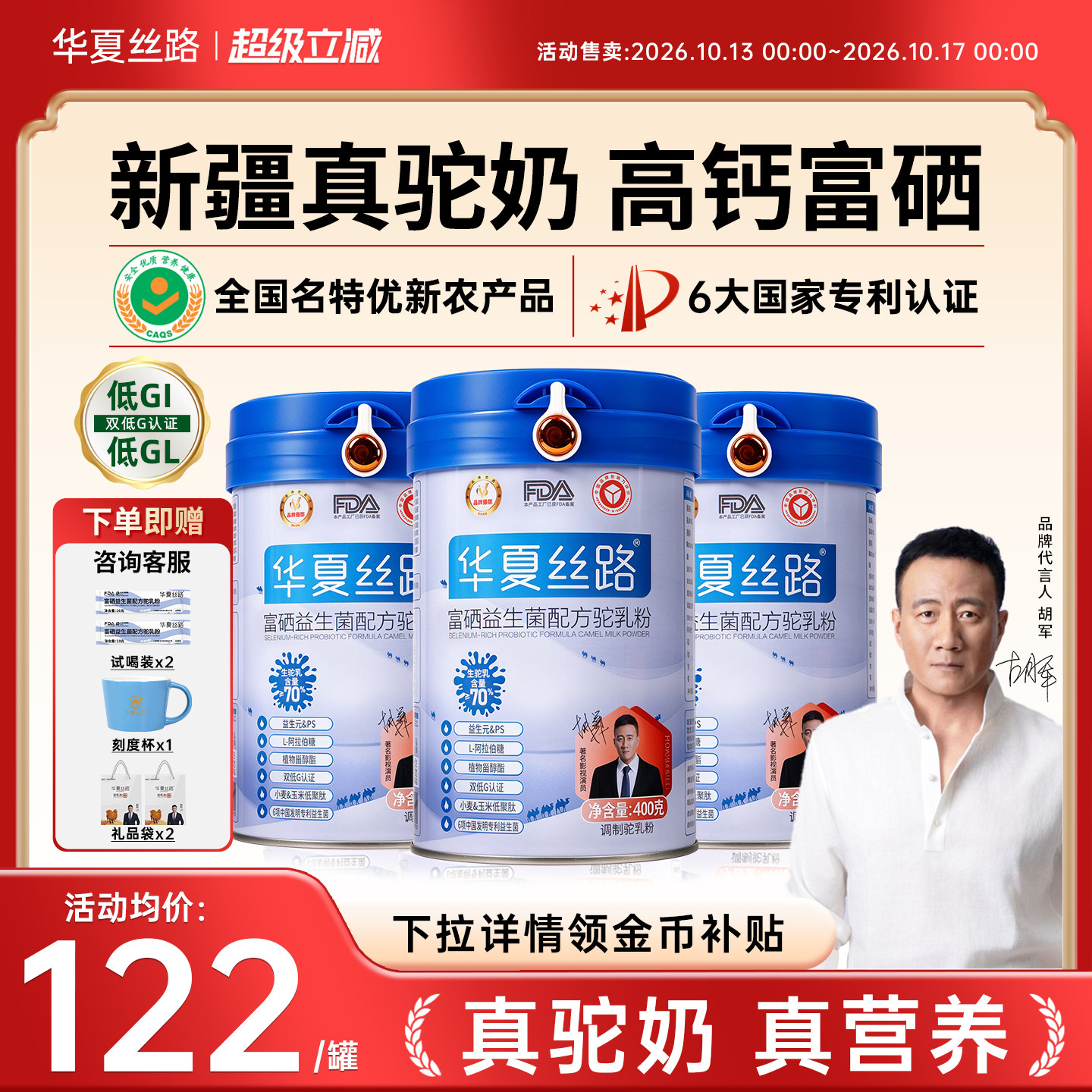 华夏丝路骆驼奶粉正宗正品新疆官方旗舰店高钙益生菌中老年奶粉