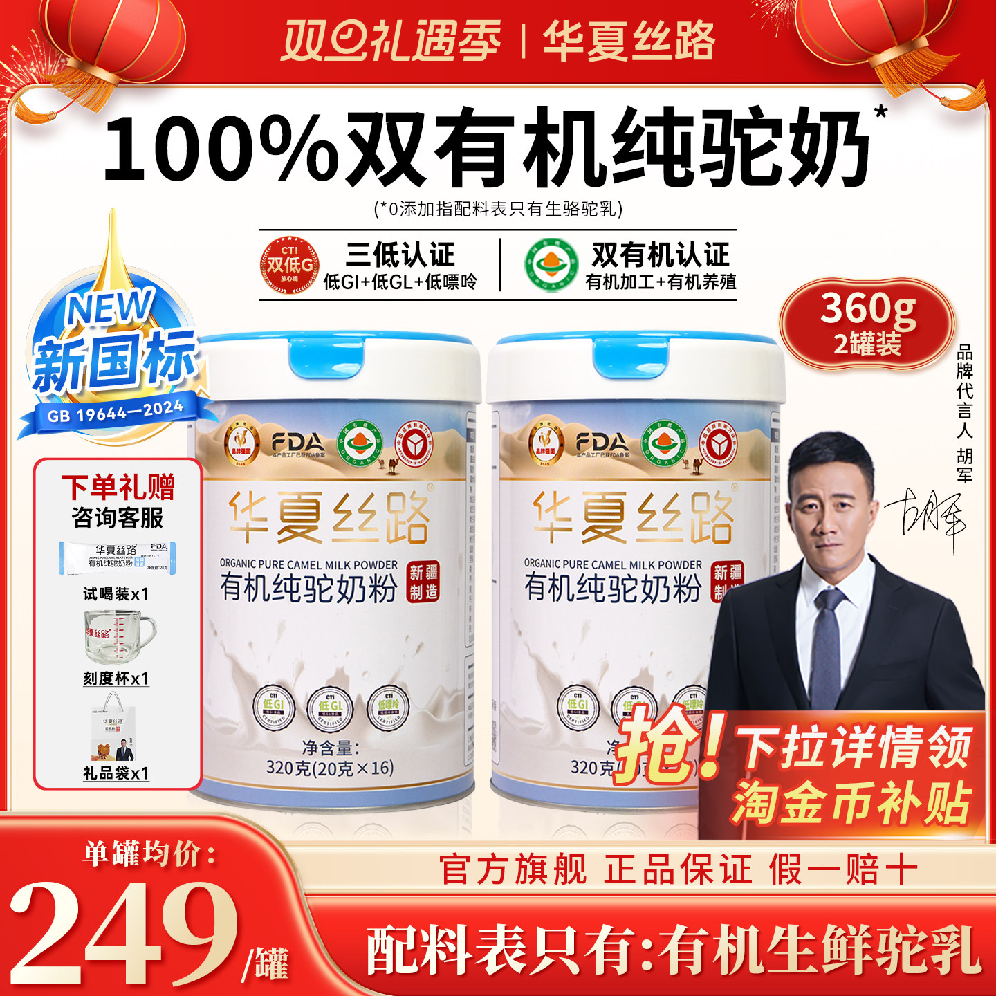 华夏丝路正宗新疆有机纯骆驼奶粉