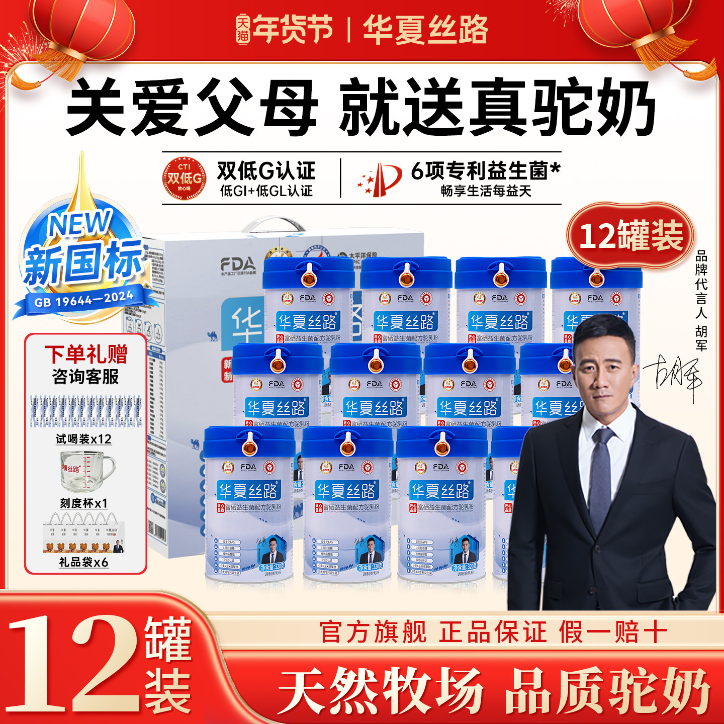 【12罐装】华夏丝路新疆正宗骆驼奶粉高钙富硒益生菌配方中老年,咖啡/麦片/冲饮,驼奶及驼奶粉,淘宝优惠券,粉丝福利购,淘宝优惠卷