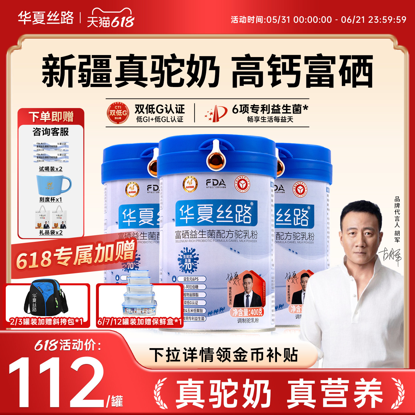 华夏丝路骆驼奶粉新疆官方旗舰店益生菌正宗中老年成人正品驼乳粉