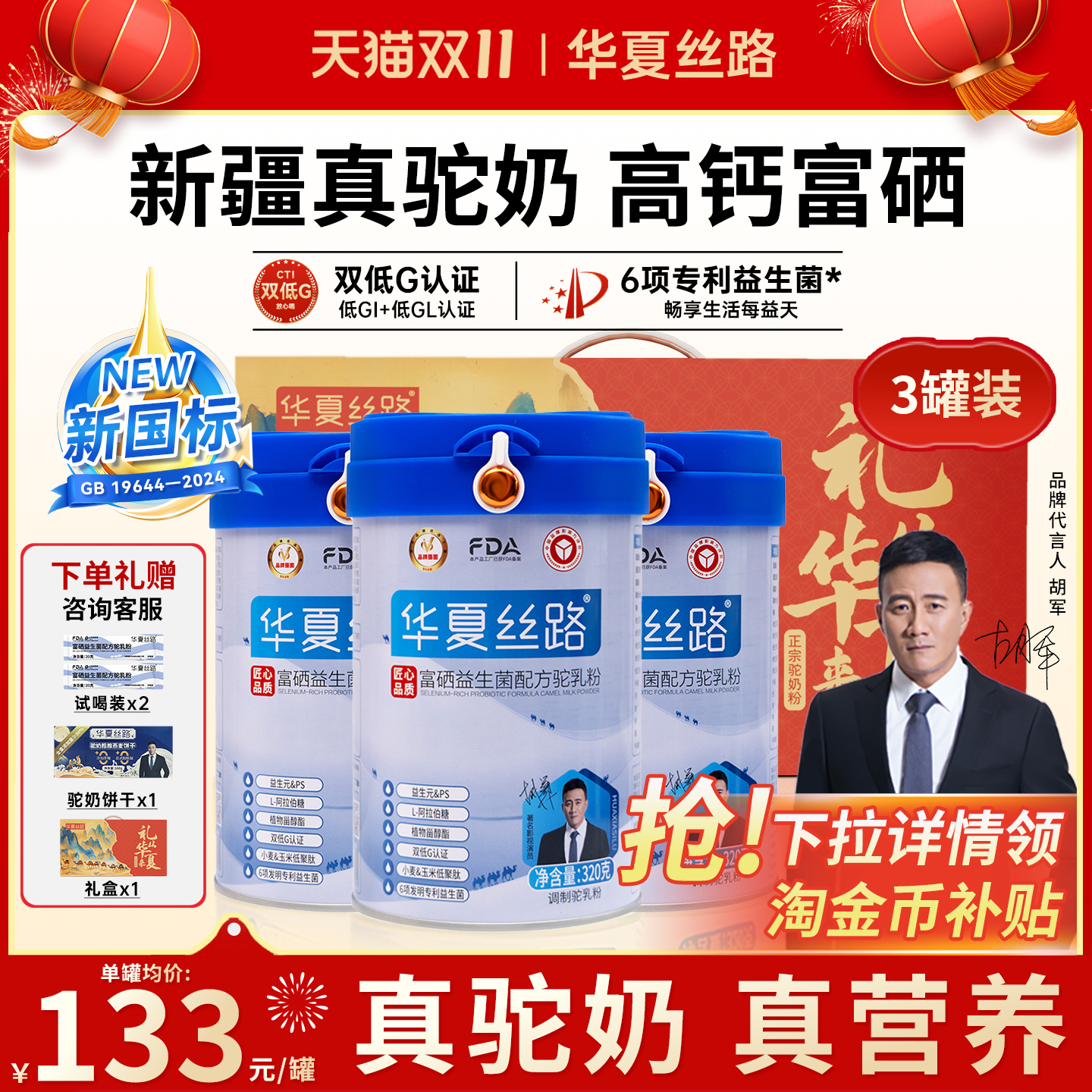 华夏丝路新疆真驼奶全新升级国标