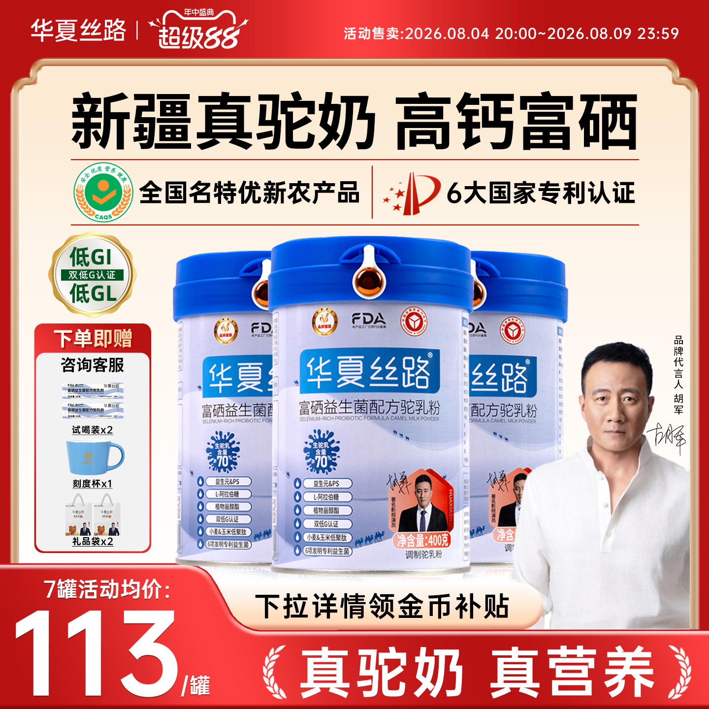 华夏丝路骆驼奶粉新疆官方旗舰店益生菌正宗中老年成人正品驼乳粉