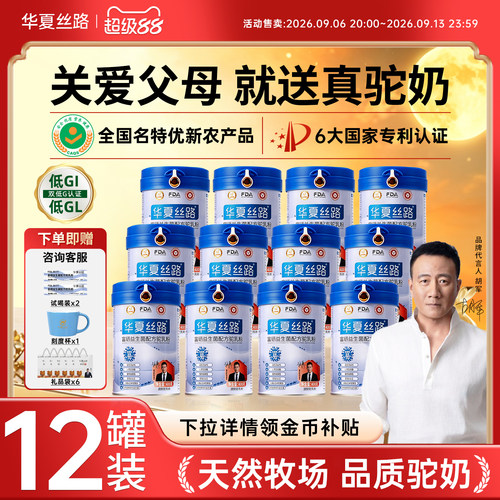 华夏丝路新疆骆驼奶粉中老年