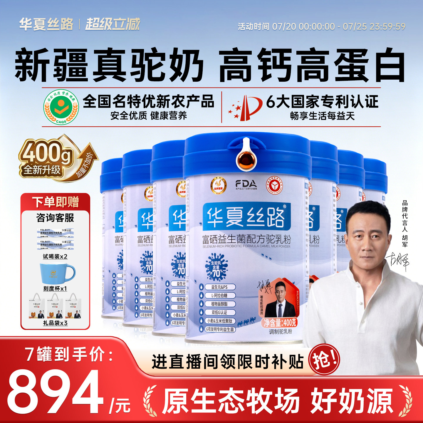 【直播限时加补】华夏丝路新疆驼奶官方旗舰高钙益生菌配方驼乳粉