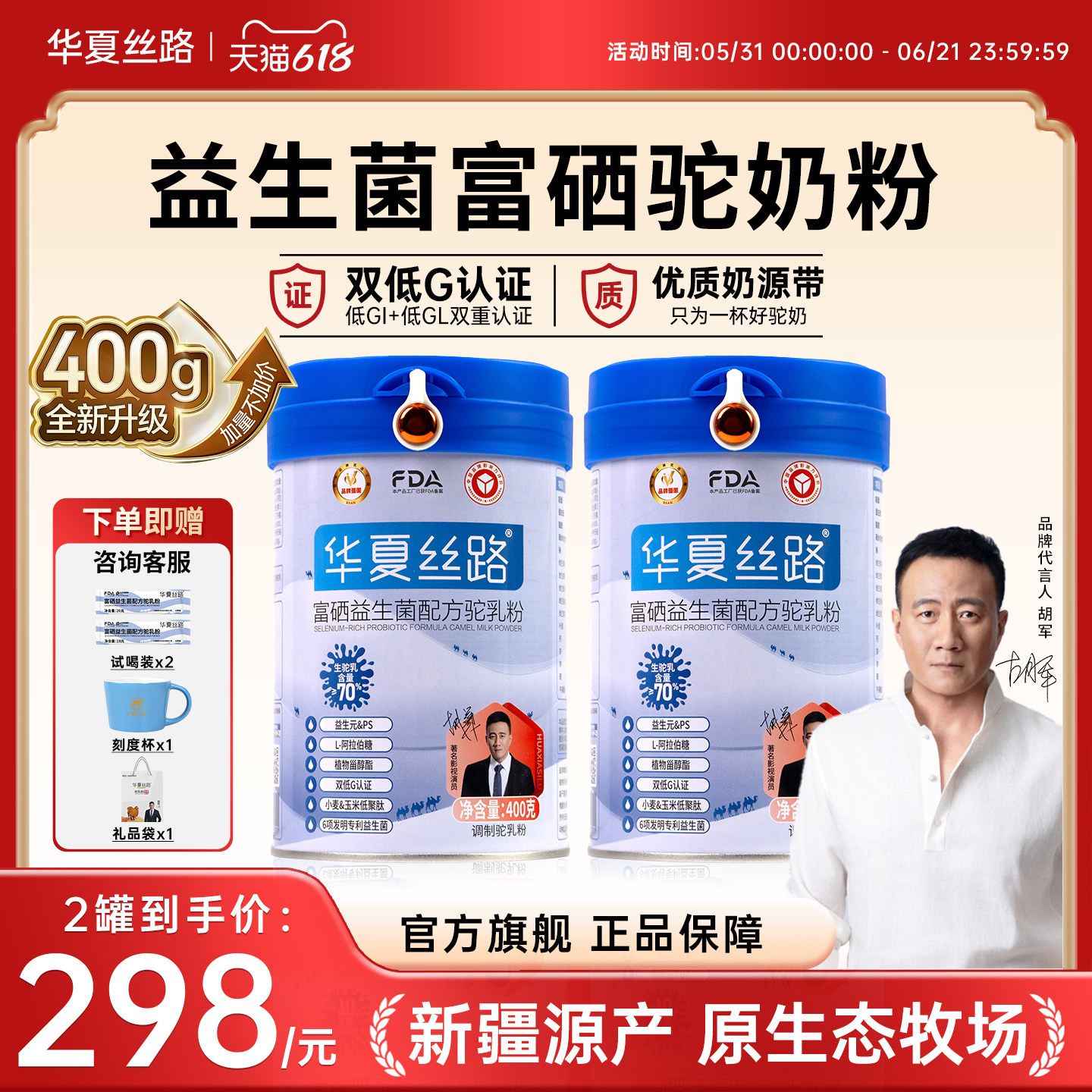 华夏丝路骆驼奶粉新疆官方旗舰店益生菌正宗中老年成人驼乳粉