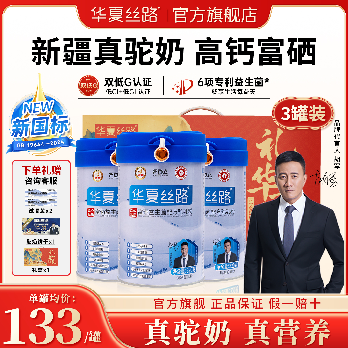 华夏丝路骆驼奶粉新疆官方旗舰店益生菌正宗中老年成人驼乳粉