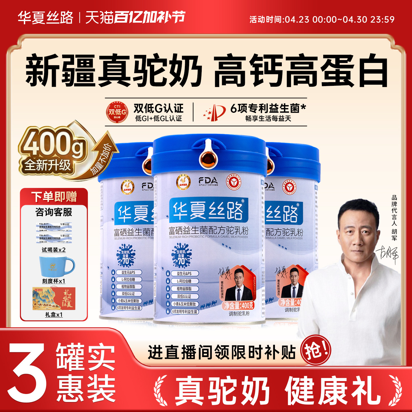 【限时补贴】华夏丝路驼奶粉新疆正宗正品富硒益生菌高钙驼乳粉