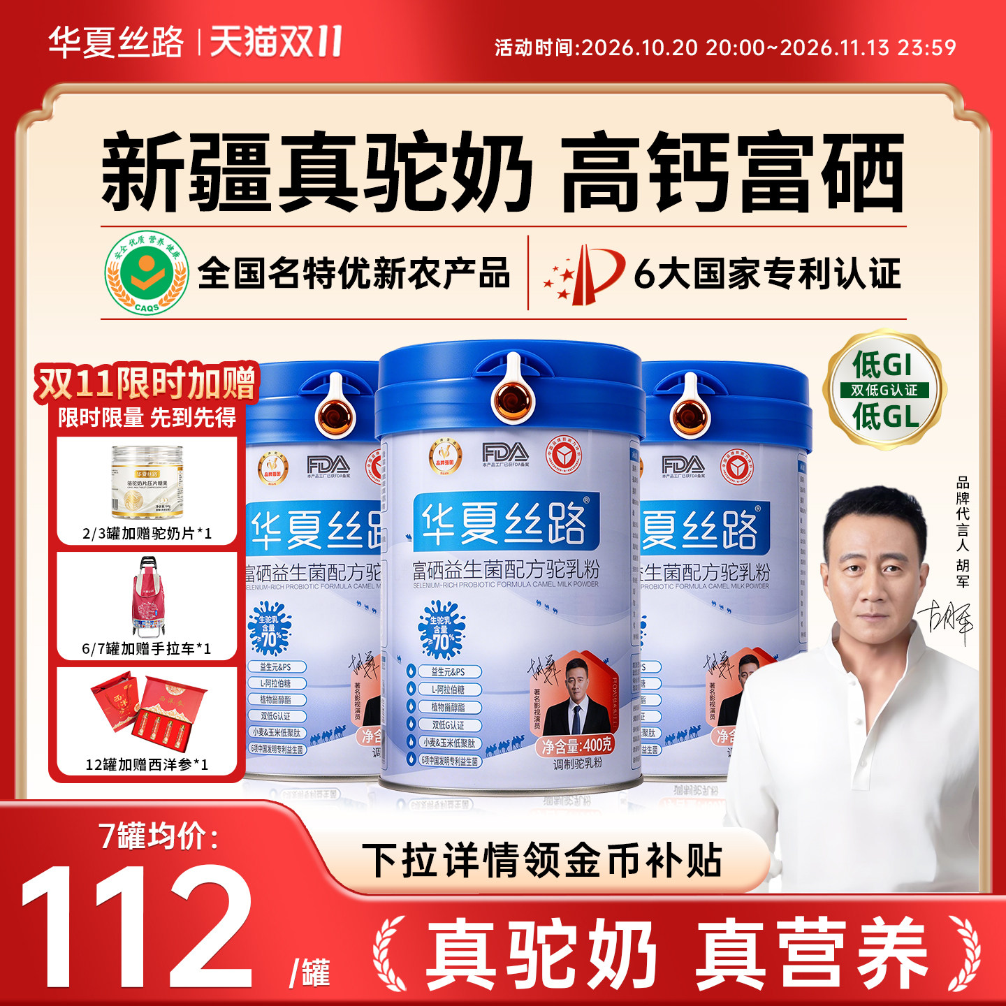 华夏丝路骆驼奶粉正宗正品新疆官方旗舰店高钙益生菌中老年奶粉