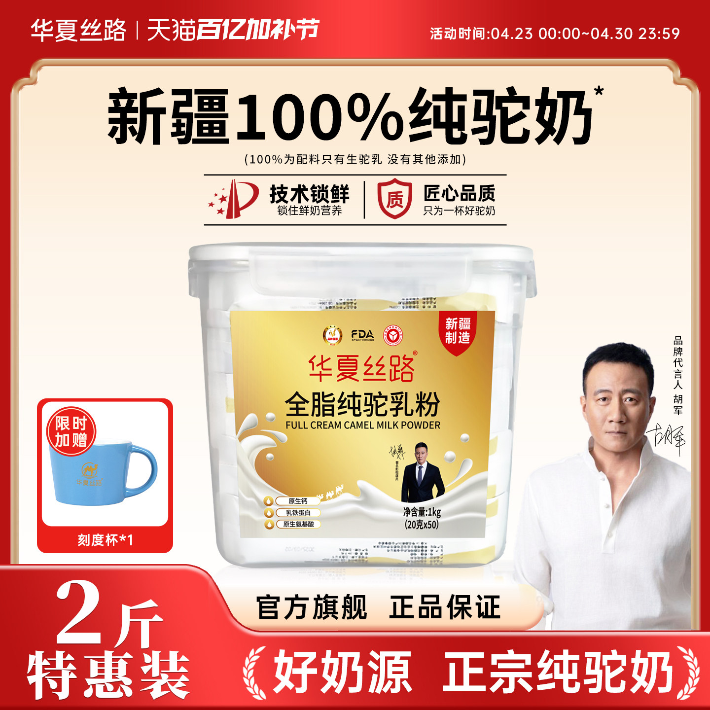 【超值两斤装】华夏丝路新疆骆驼奶粉全脂纯驼乳粉便携装1000g