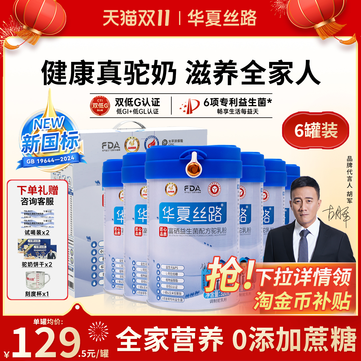 华夏丝路中老年新疆罐装骆驼奶粉