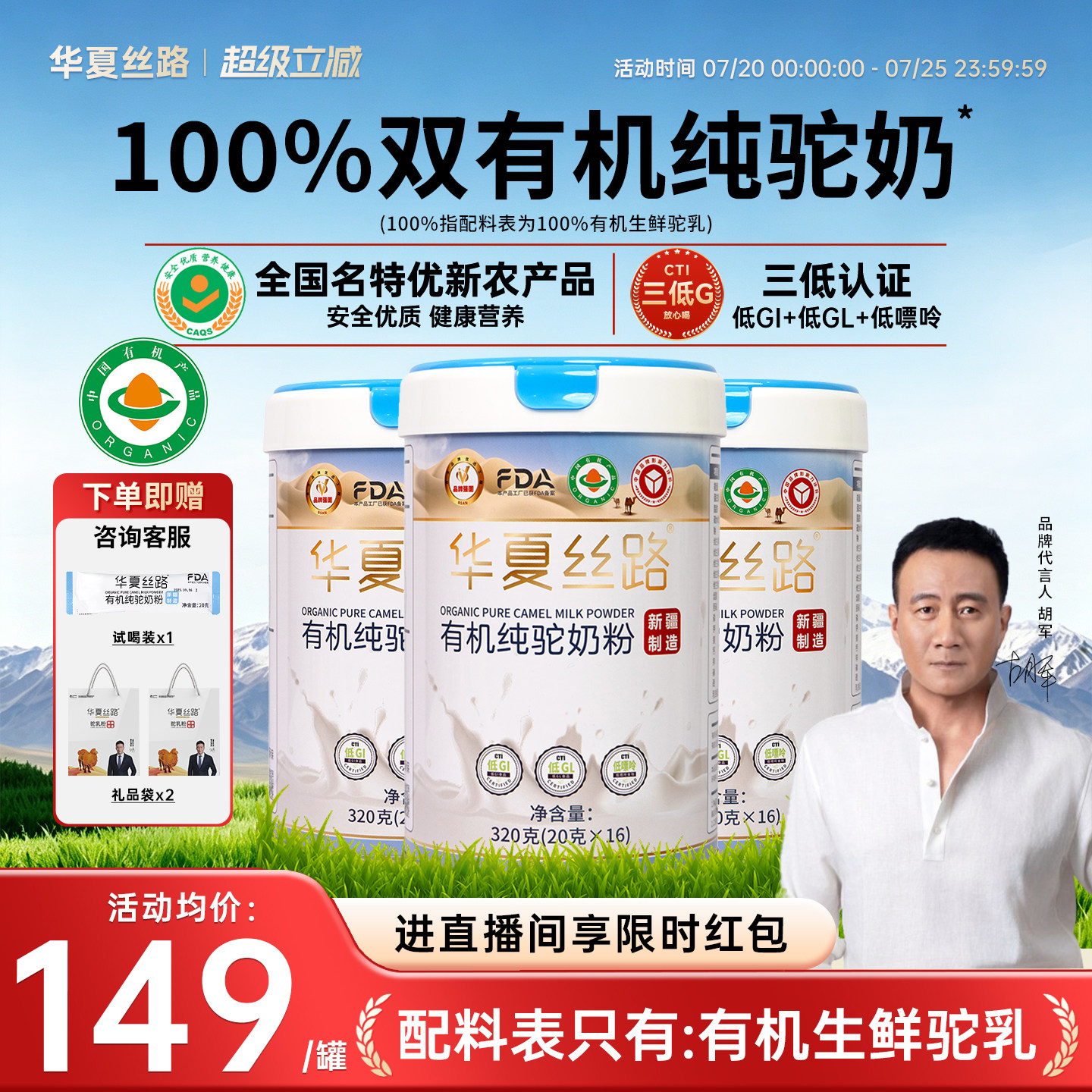 华夏丝路有机骆驼奶粉新疆纯驼奶粉驼乳粉正品官方旗舰店官网正宗