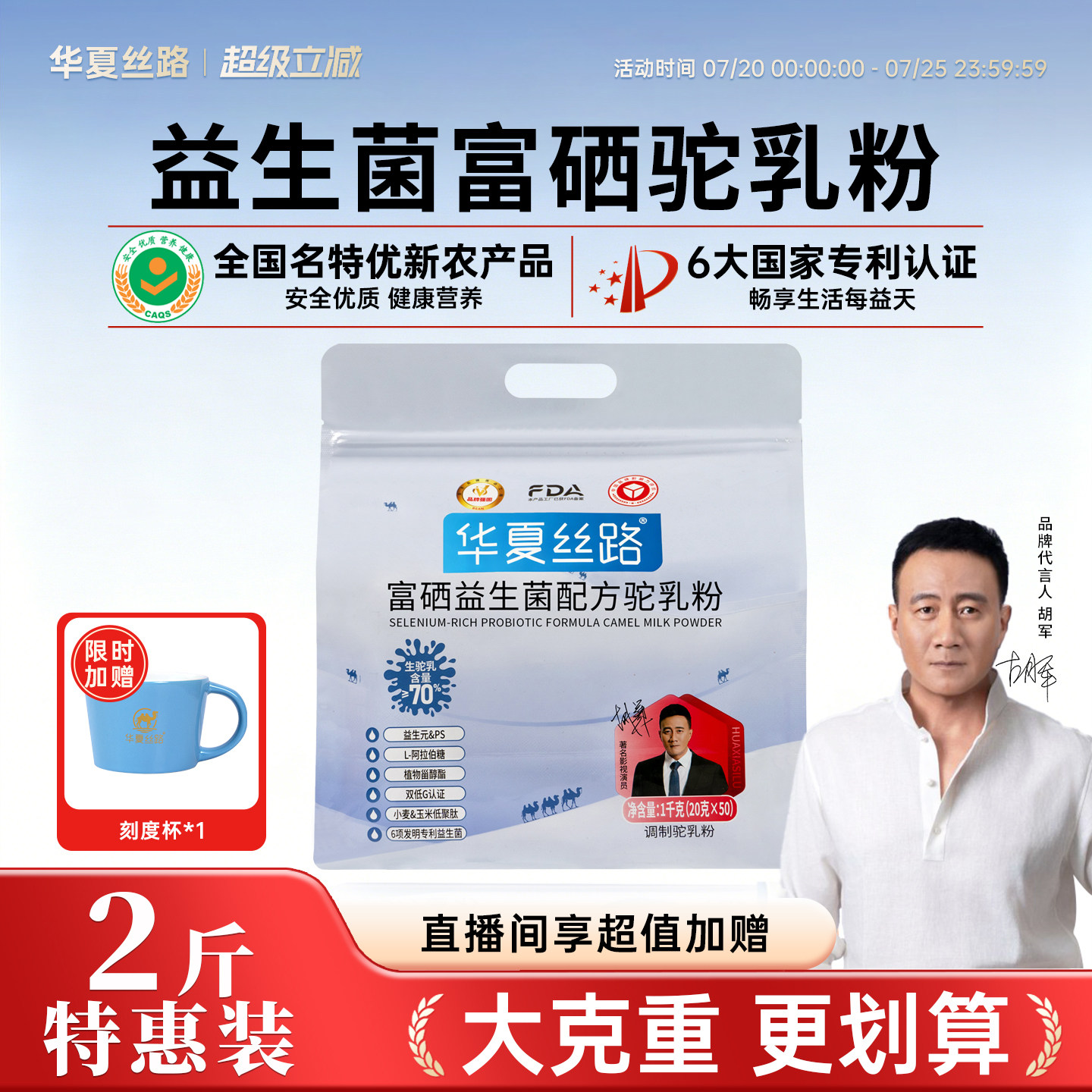 【两斤装】华夏丝路骆驼奶粉新疆正宗官方旗舰店富硒益生菌驼奶粉