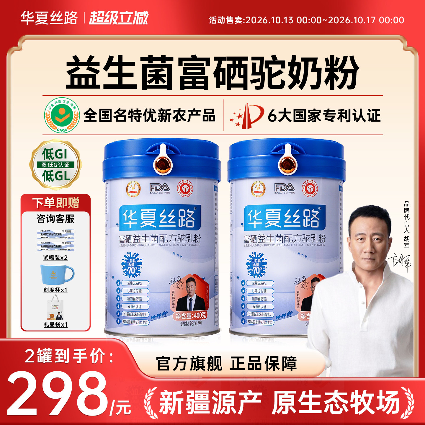 华夏丝路骆驼奶粉新疆官方旗舰店益生菌正宗中老年成人驼乳粉