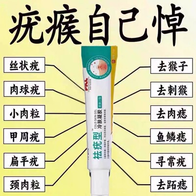 特效去尤猴肉粒脖子腋下颈部赘皮小猴子扁平尤丝状尤抑菌液去质膏