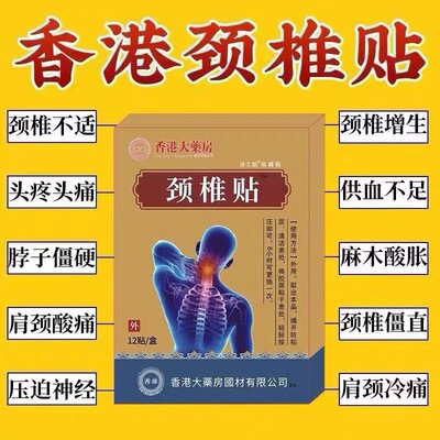 颈椎贴特效头疼头晕手麻脖子颈椎疼痛僵硬肩颈酸疼压迫神经黑膏贴