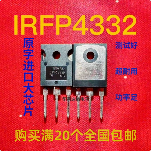 IRFP4332 全新原装三极管 质量保证
