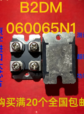 B2DM060065N1 进口拆机模块 质量保证
