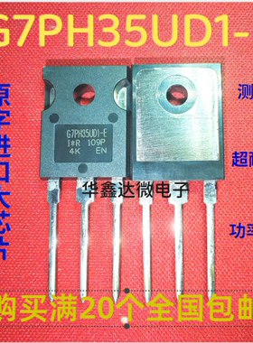 G7PH35UD1-E进口全新三极管 质量保证