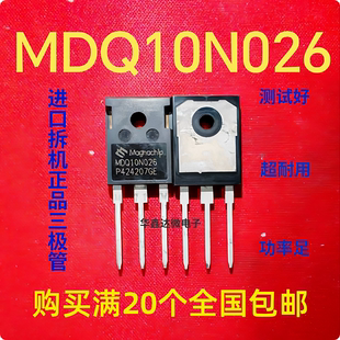 MDQ10N026 进口拆机正品三极管 质量保证