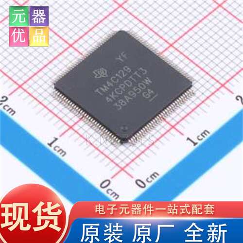 原装 TM4C1294KCPDTT3 TQFP-128(14x14) 单片机(MCU/MPU/SOC) TI