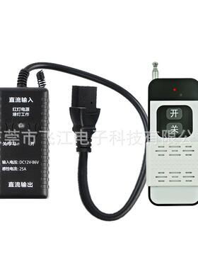 直流水泵遥控开关DC12V4V362V4872VV电动车源无线远程电遥控器