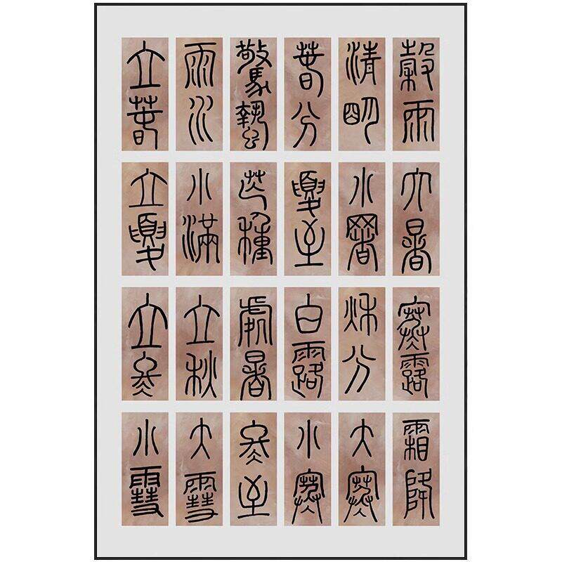 二十四节气新中式玄关挂画客厅书法字画走廊农家乐民宿墙面装饰画