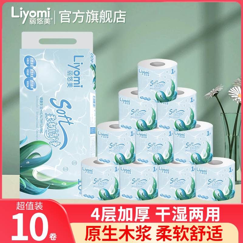 丽悠美有芯卷纸原生木浆卫生纸家用实惠装10卷四层1250段厕纸