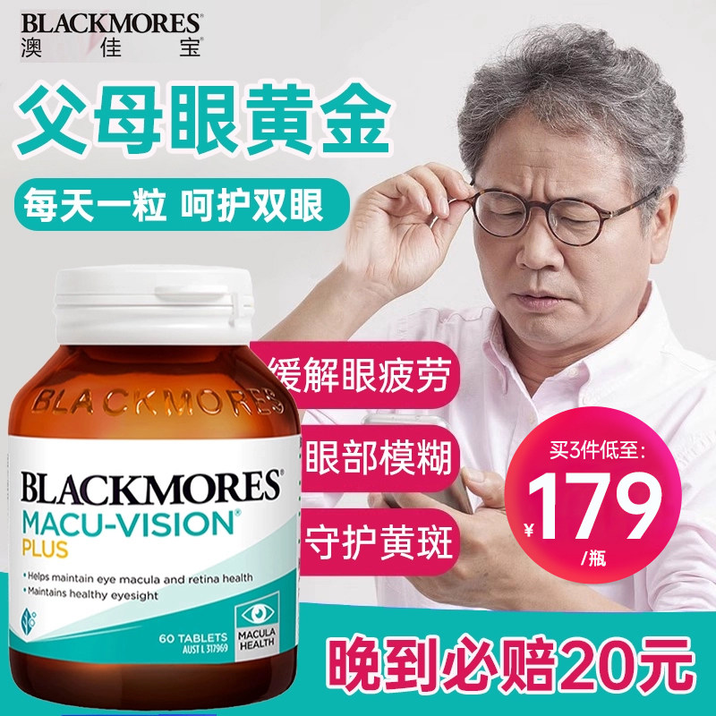 BLACKMORES澳佳宝叶黄素护眼宁60片保护视力成人护眼蓝光澳洲临期,保健食品/膳食营养补充食品,叶黄素,淘宝优惠券,粉丝福利购,淘宝优惠卷