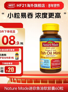 美国Naturemade天维美深海鱼油DHA迷你胶囊增强omega3成人记忆力