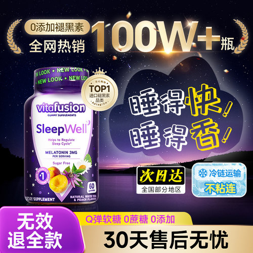 美国进口well睡眠软糖褪黑素安瓶