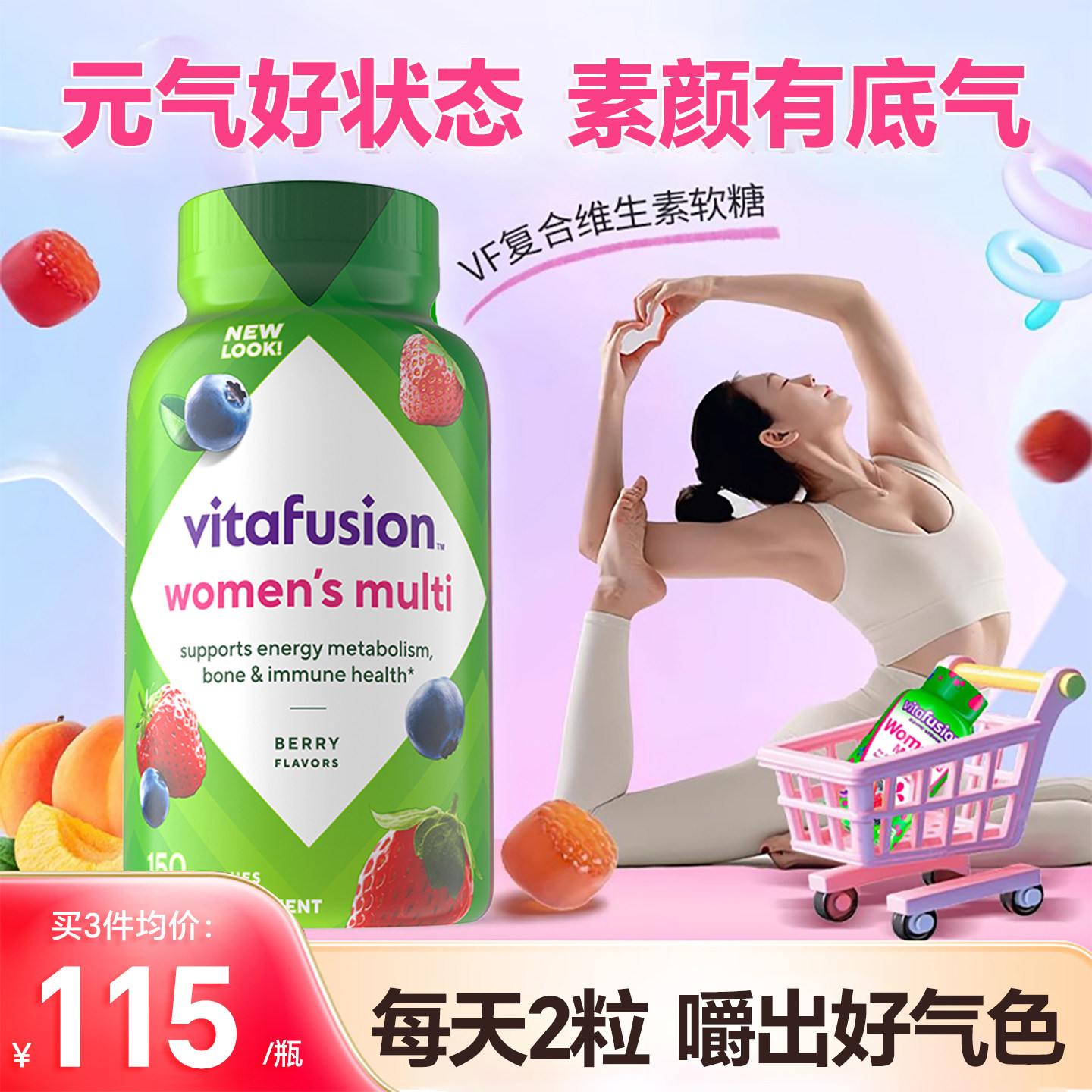 美国vitafusion女士复合维生素综合素b族维生素补钙软糖150粒进口