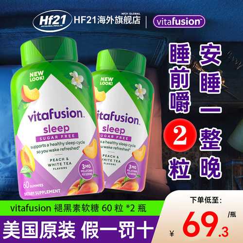 vitafusion褪黑素睡眠改善