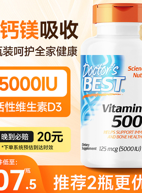 金达威DoctorsBest多特倍斯维生素活性D3软胶囊5000IU补钙片360粒