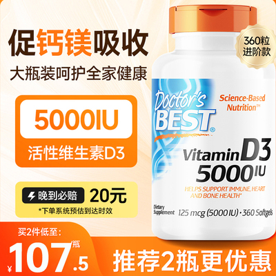 金达威DoctorsBest活性D3钙片