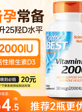金达威DoctorsBest活性维生素D3软胶囊2000IU补钙片成人进口180粒