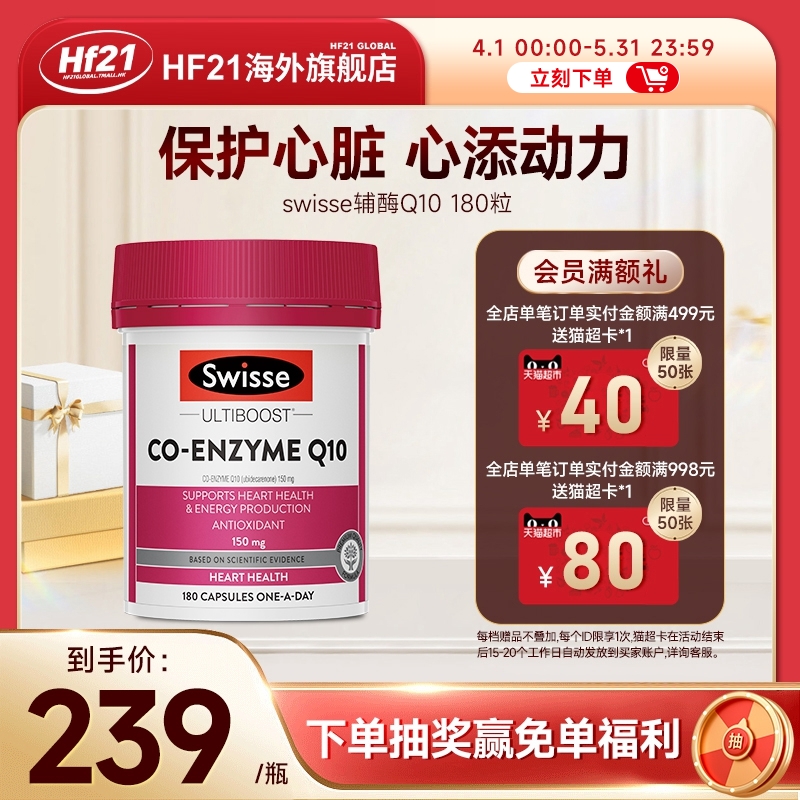 澳洲swisse辅酶Q10swisse