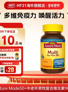 NatureMade男士复合维生素50+老年人补钙补硒维生素B族矿物质临期