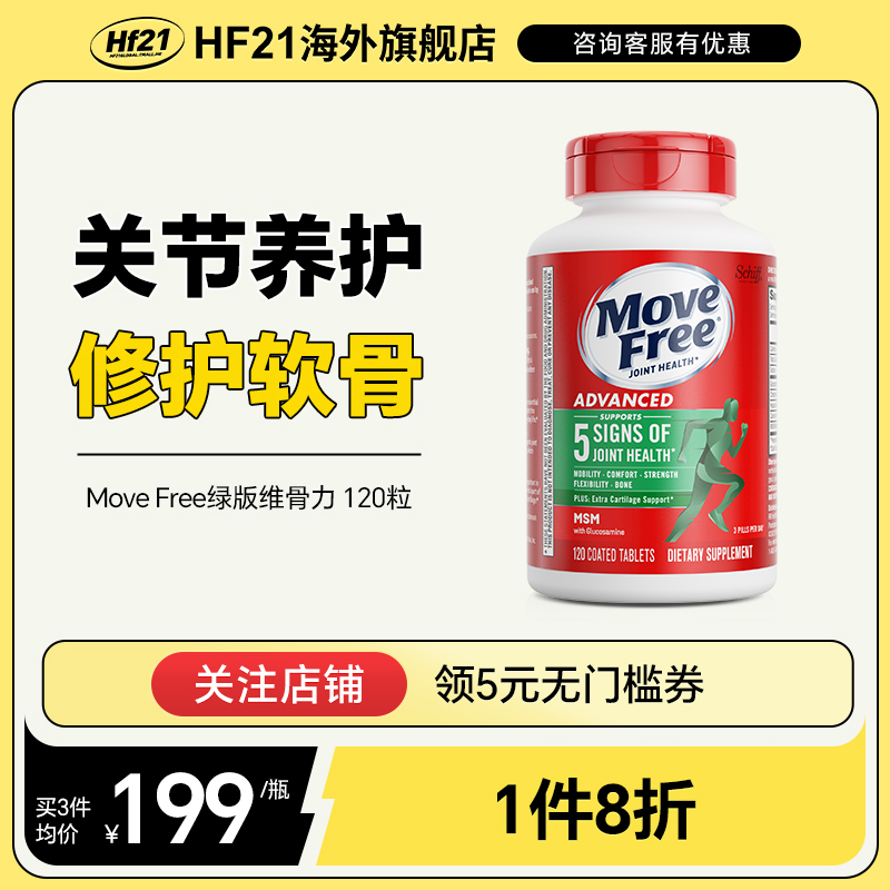 美国益节氨糖软骨素骨胶原关节宝