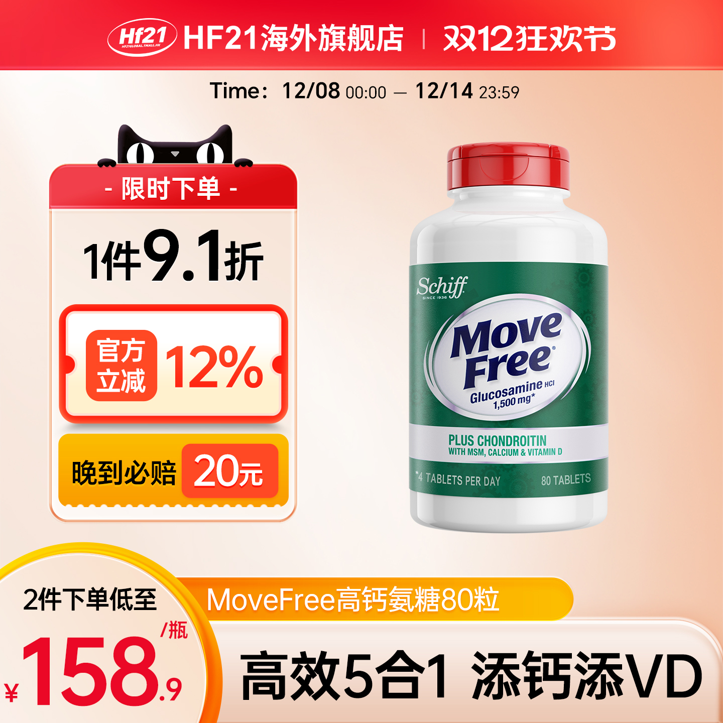 schiff进口5合1氨糖软骨素关节钙