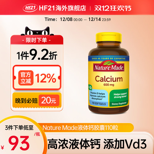 美国naturemade胶囊成人液体钙