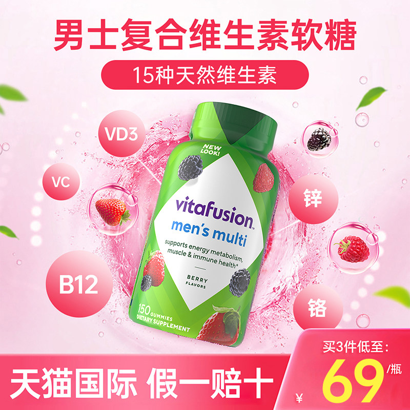 vitafusion男士复合维生素软糖维b族男性多种维他命营养成人临期