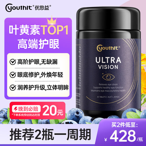 专利叶黄素蓝莓叶黄素优思益