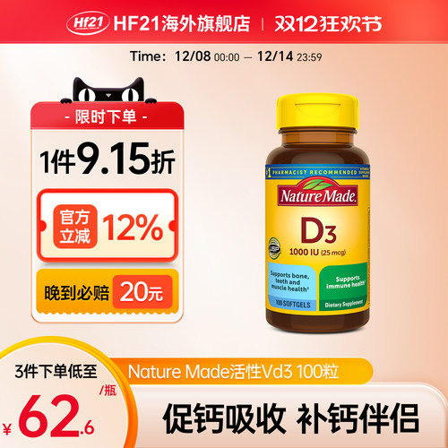 成人活性维生素D1000iu天维美vd3