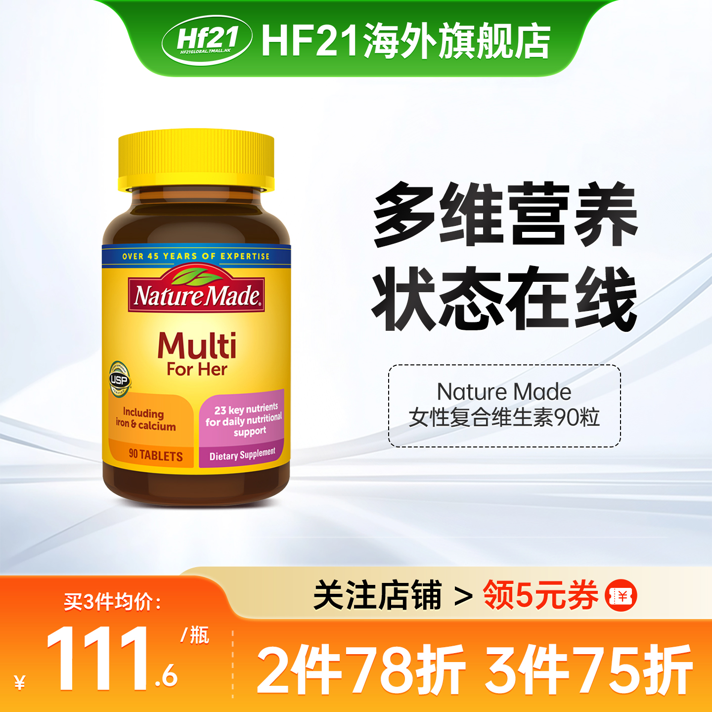 90粒女士多维复合维生素天维美