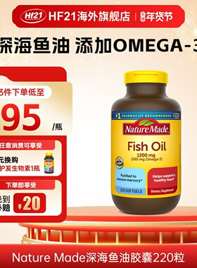 天维美naturemade鱼油fishoil深海软胶囊omega3中老年epa成人dha