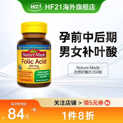 天维美叶酸片250粒男女备孕孕妇