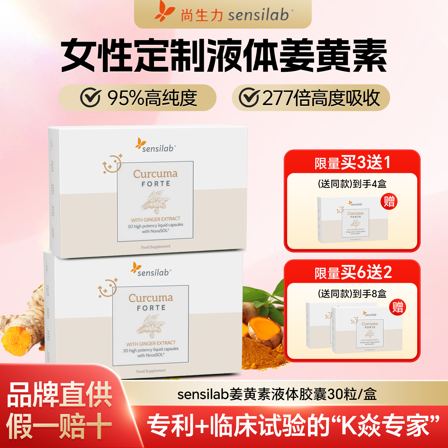 肝胃守护绝绝子丨尚生力姜黄素