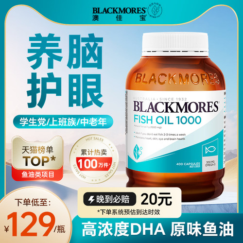 Blackmores深海鱼油软胶囊