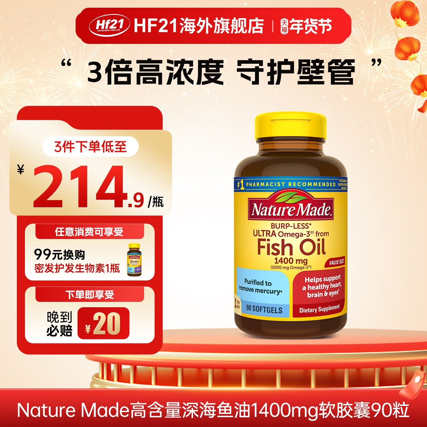 美国进口NatureMade高纯度DHA深海鱼油软胶囊成人中老年记忆90粒,保健食品/膳食营养补充食品,鱼油/深海鱼油,淘宝优惠券,粉丝福利购,淘宝优惠卷